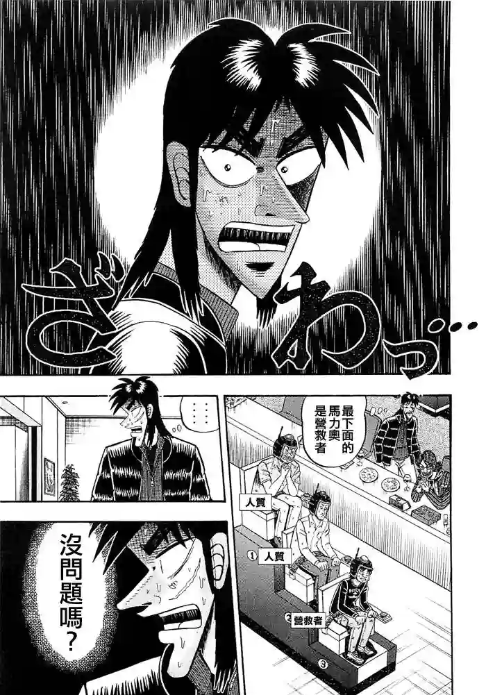 赌博堕天录-和也篇第48话