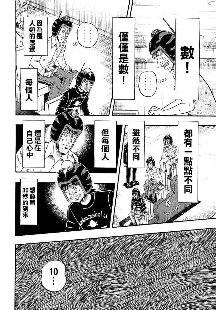 赌博堕天录-和也篇第48话