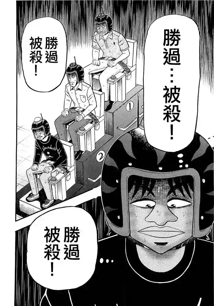 赌博堕天录-和也篇第48话