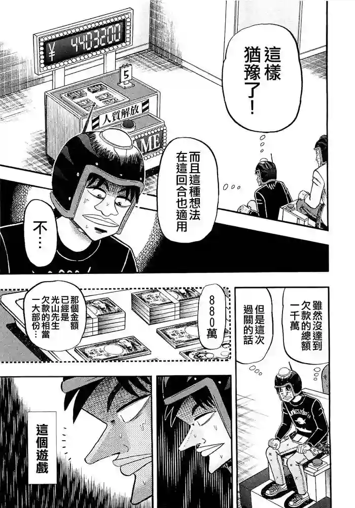 赌博堕天录-和也篇第48话