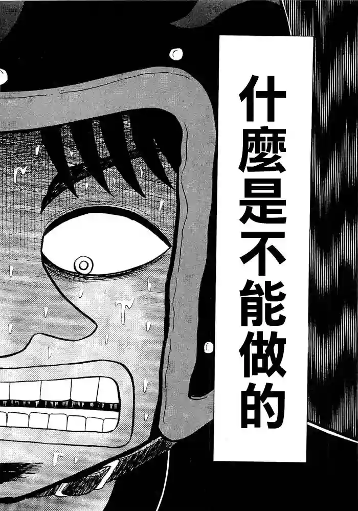 赌博堕天录-和也篇第48话