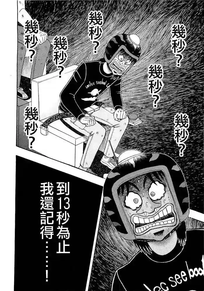 赌博堕天录-和也篇第49话