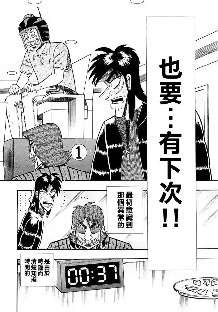 赌博堕天录-和也篇第49话