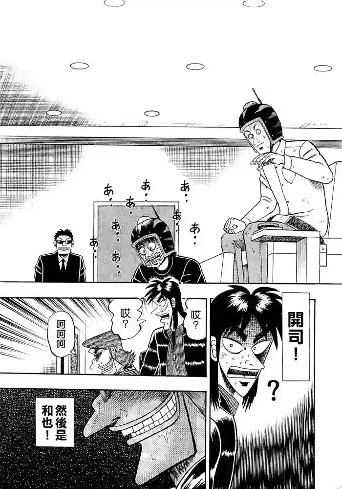 赌博堕天录-和也篇第49话