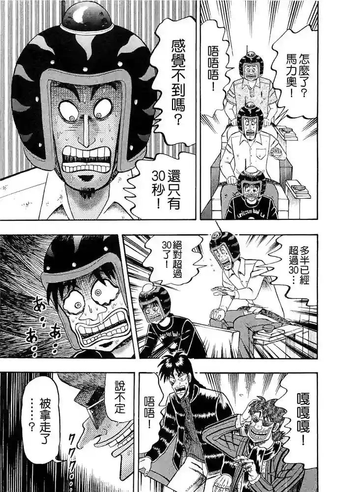 赌博堕天录-和也篇第49话