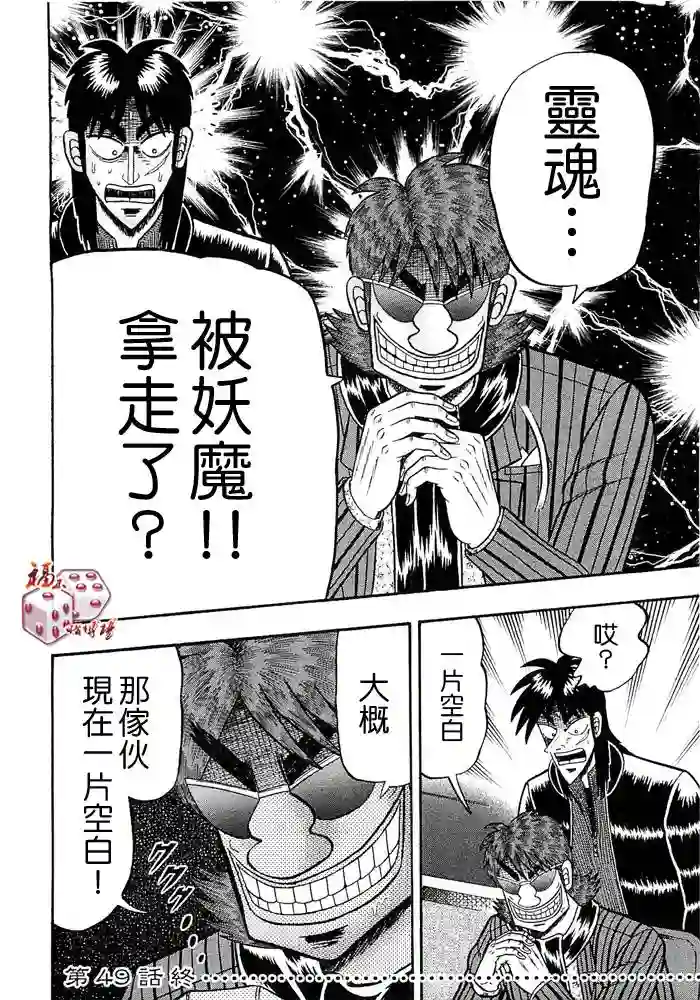 赌博堕天录-和也篇第49话