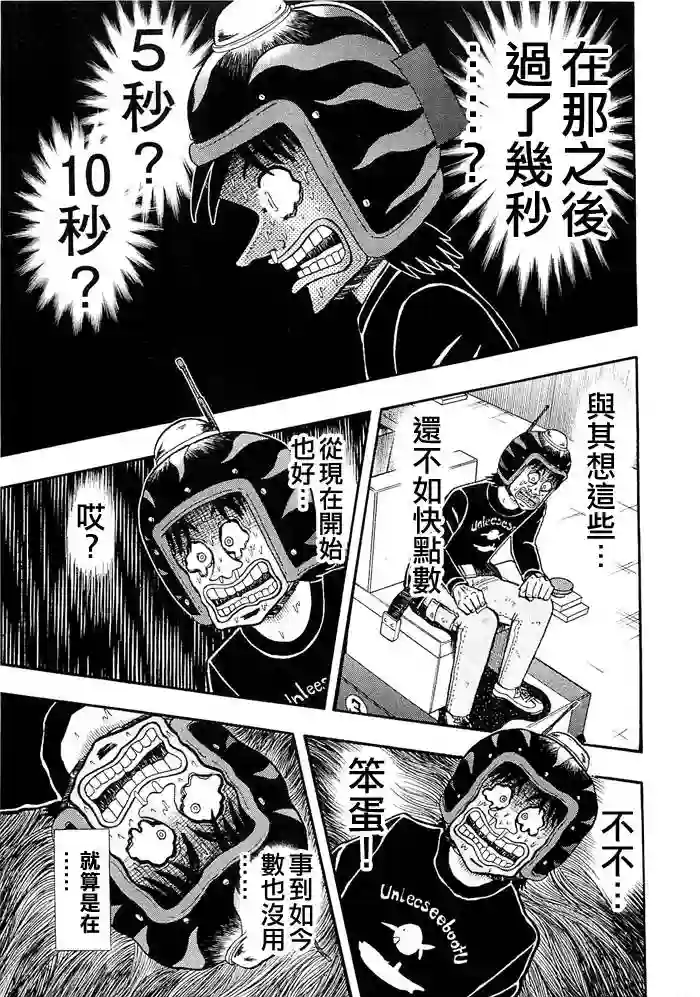 赌博堕天录-和也篇第49话