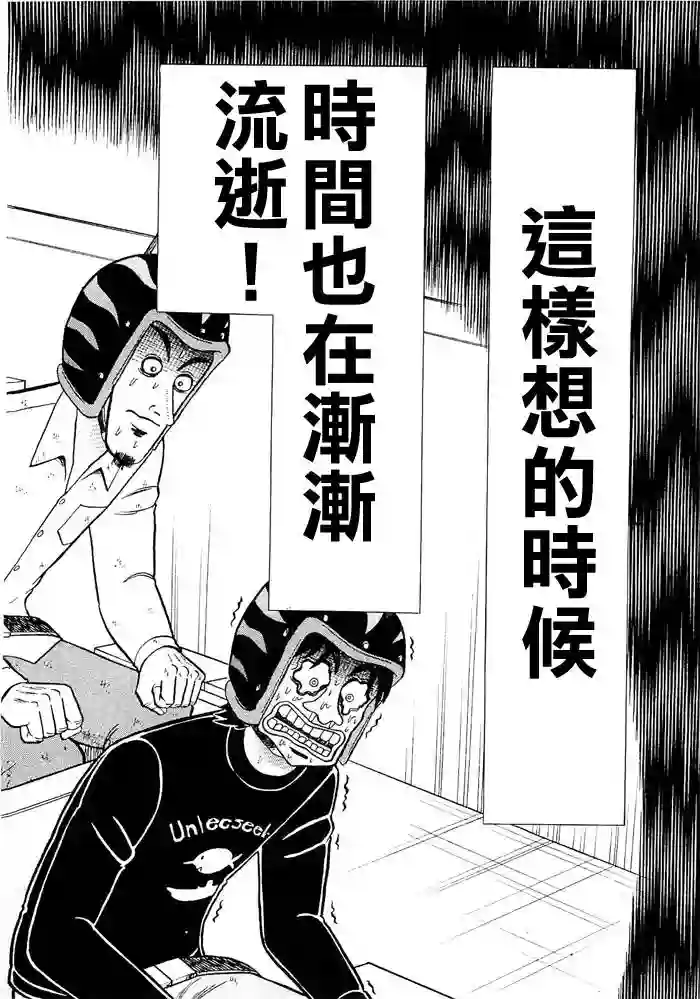 赌博堕天录-和也篇第49话