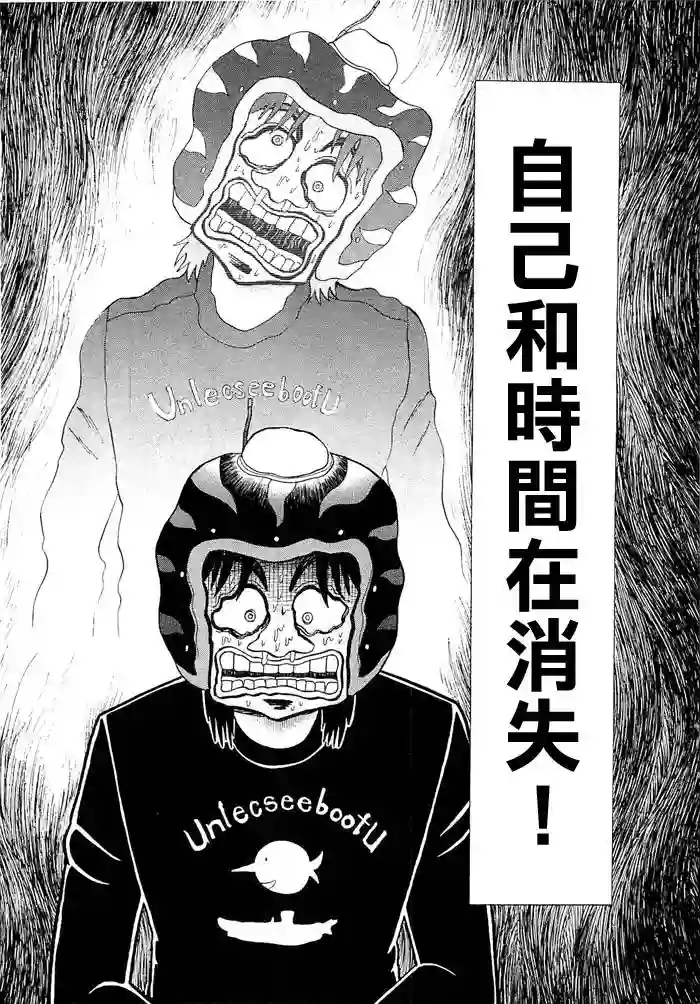 赌博堕天录-和也篇第49话