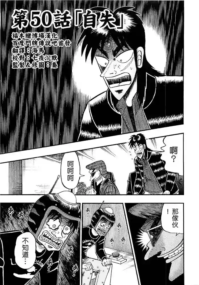 赌博堕天录-和也篇第50话