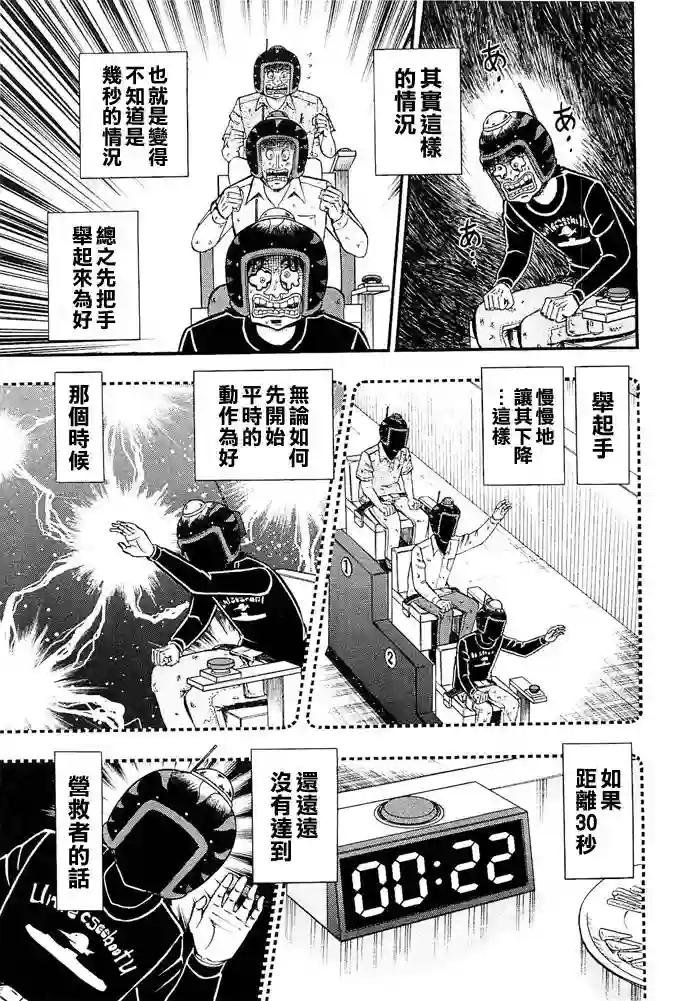 赌博堕天录-和也篇第50话