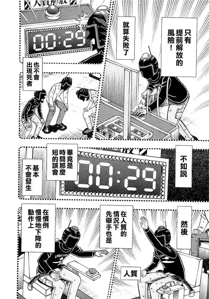 赌博堕天录-和也篇第50话