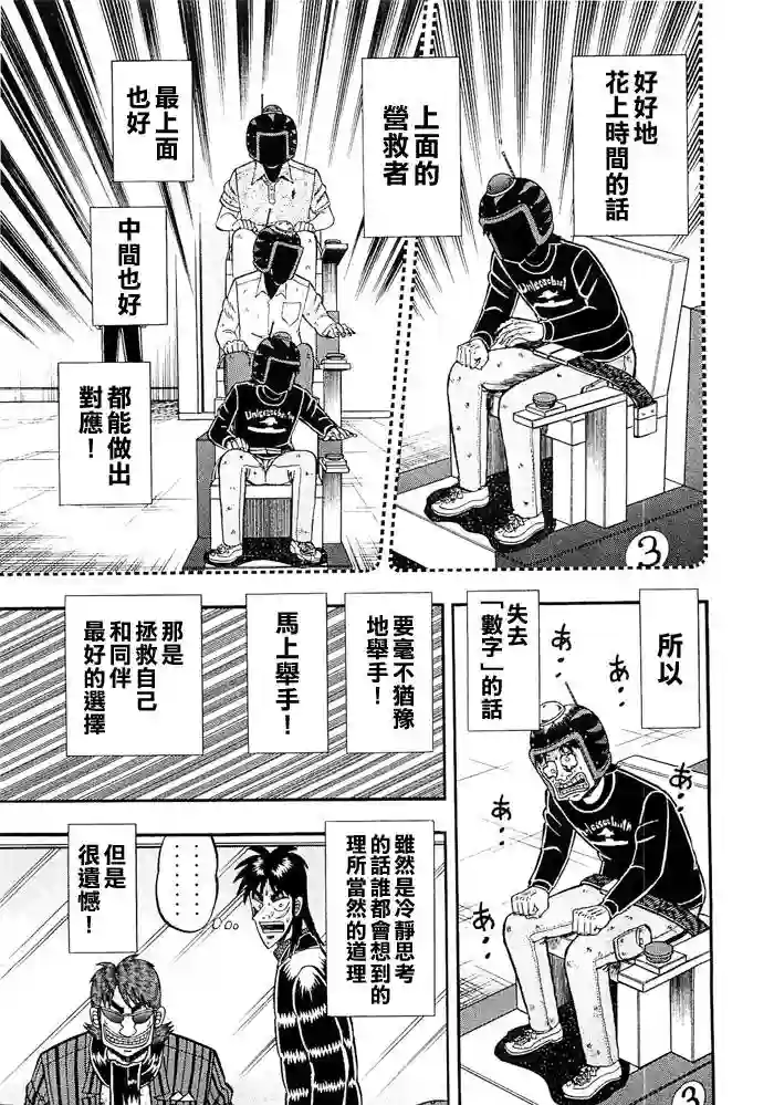 赌博堕天录-和也篇第50话