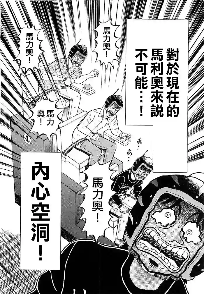 赌博堕天录-和也篇第50话