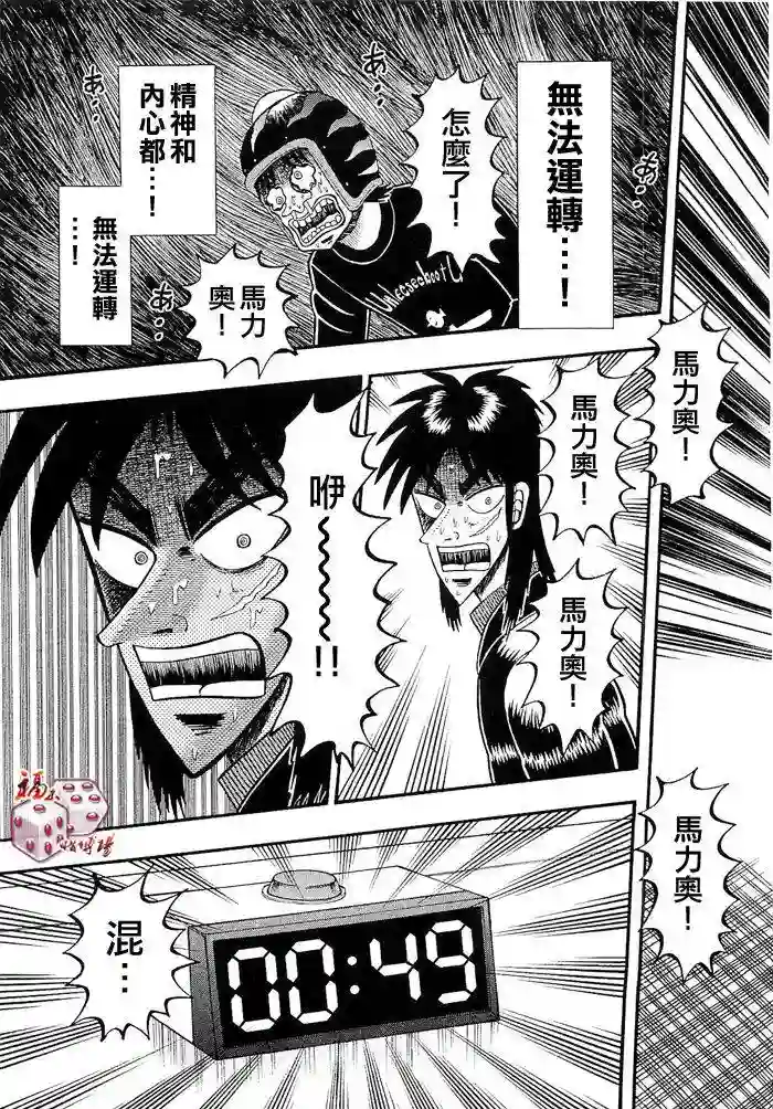 赌博堕天录-和也篇第50话