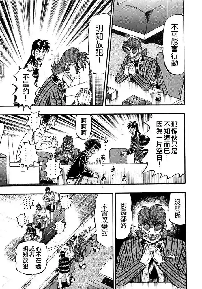 赌博堕天录-和也篇第50话