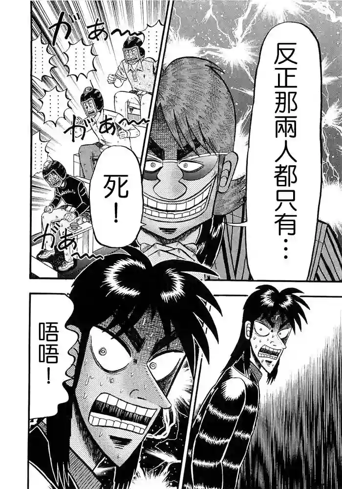 赌博堕天录-和也篇第50话