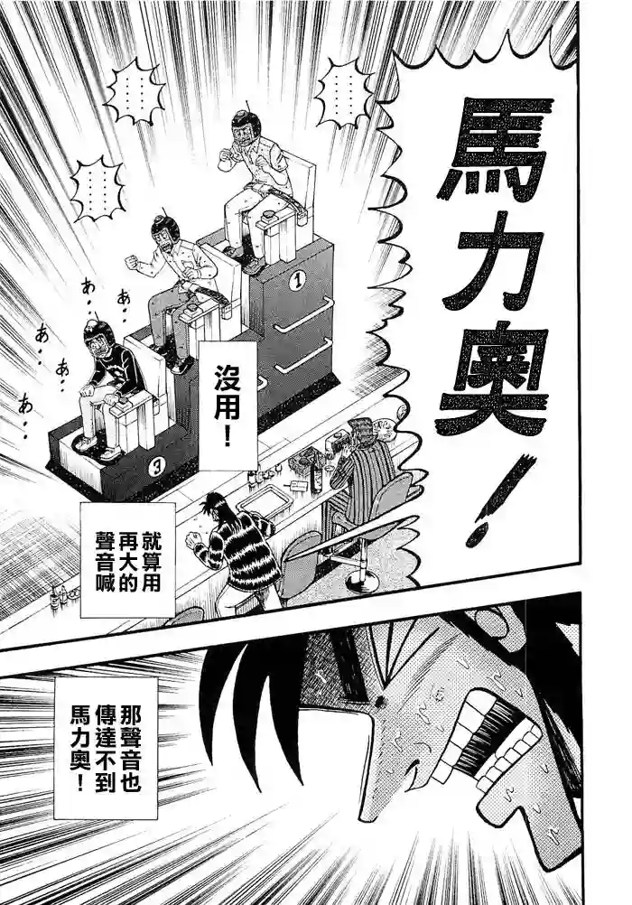 赌博堕天录-和也篇第50话