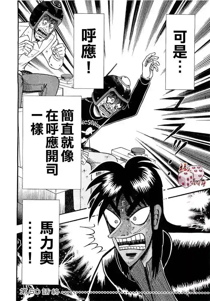 赌博堕天录-和也篇第50话