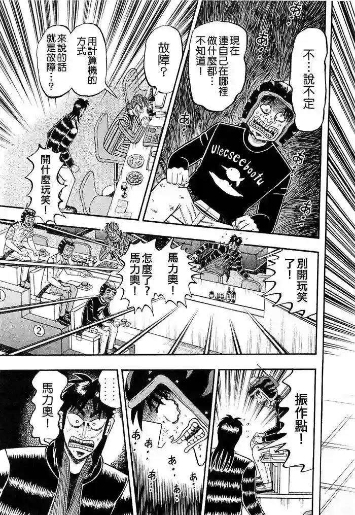 赌博堕天录-和也篇第50话