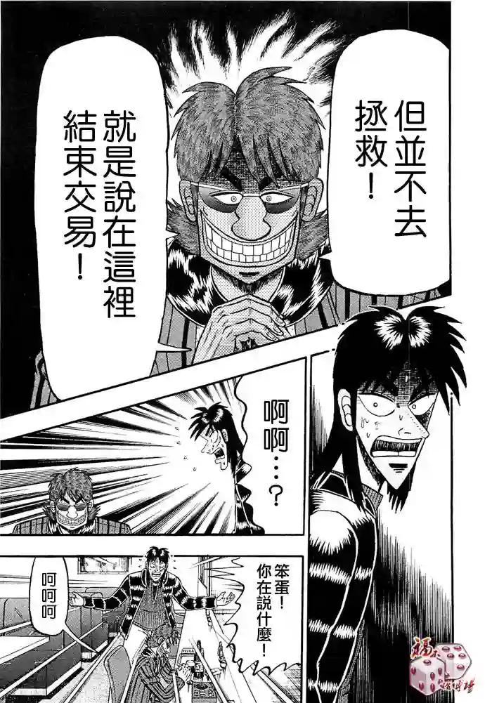 赌博堕天录-和也篇第50话