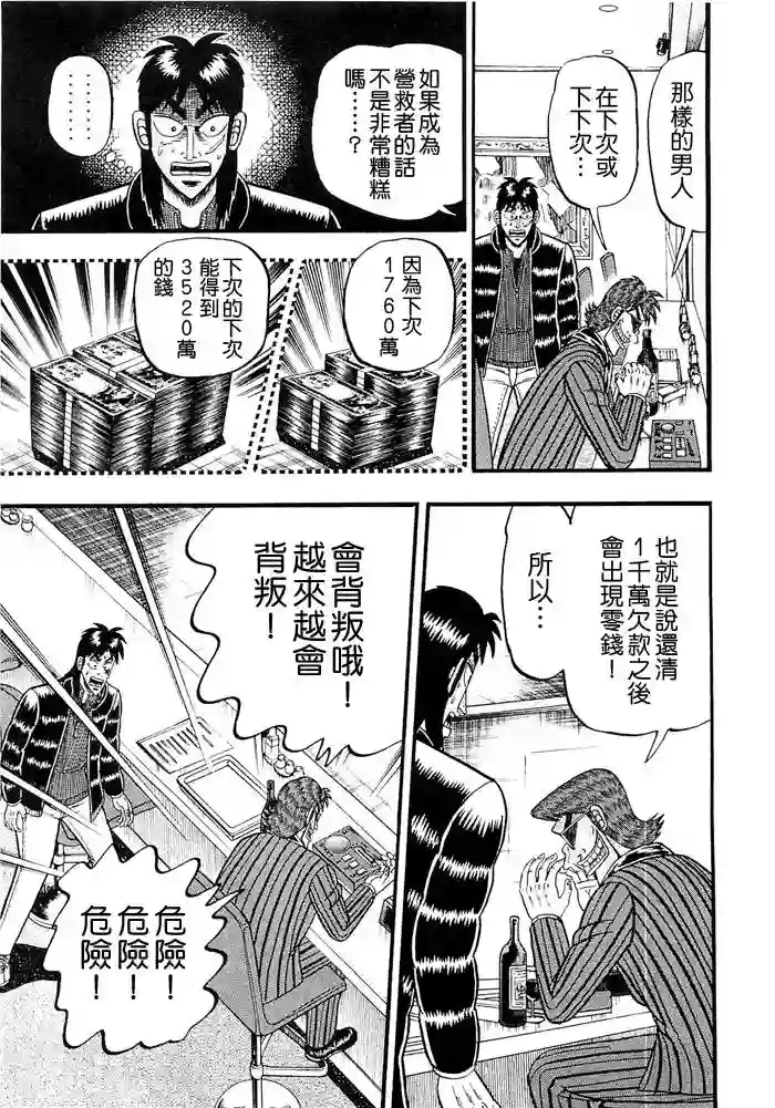 赌博堕天录-和也篇第50话