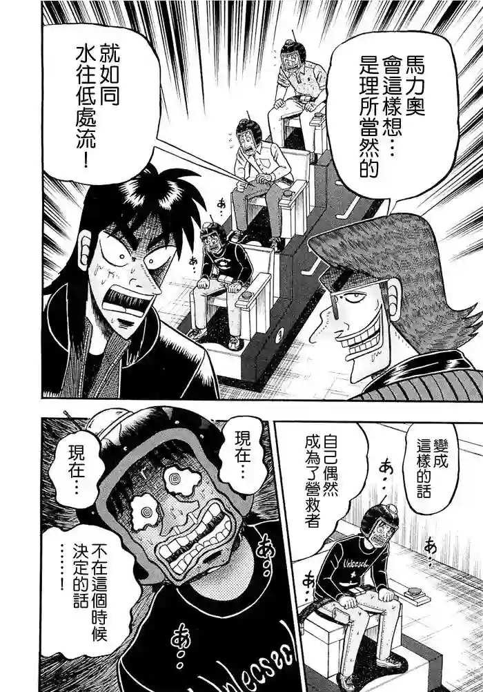 赌博堕天录-和也篇第50话