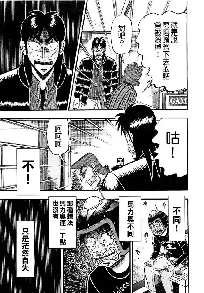 赌博堕天录-和也篇第50话