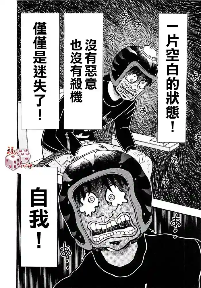 赌博堕天录-和也篇第50话