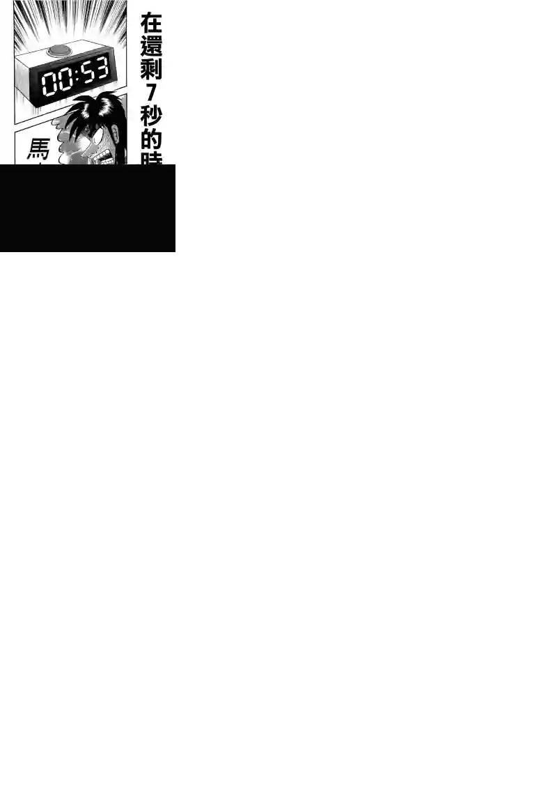 赌博堕天录-和也篇第51话