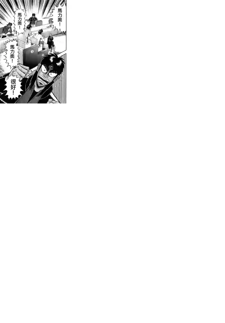 赌博堕天录-和也篇第51话