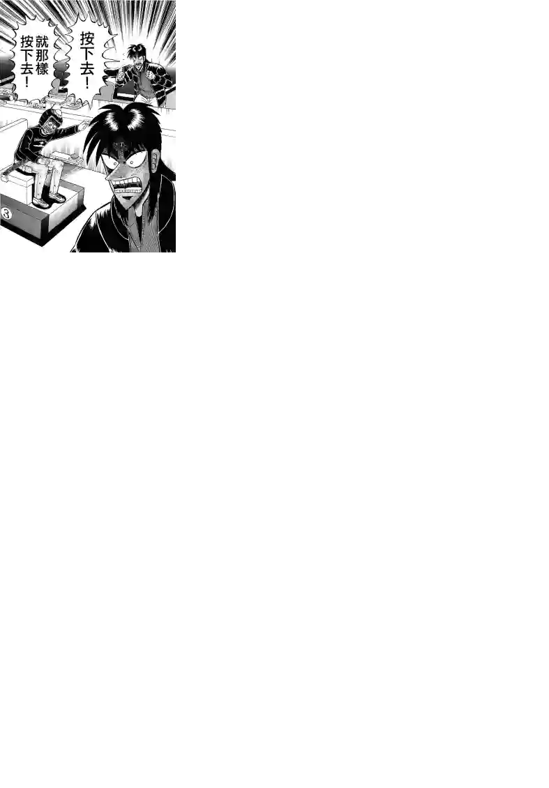 赌博堕天录-和也篇第51话