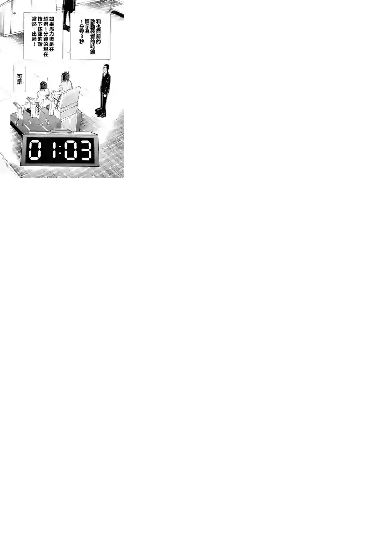 赌博堕天录-和也篇第52话