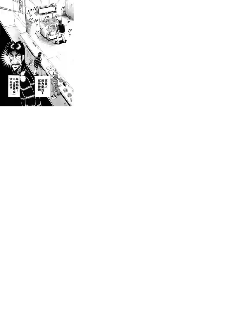 赌博堕天录-和也篇第52话