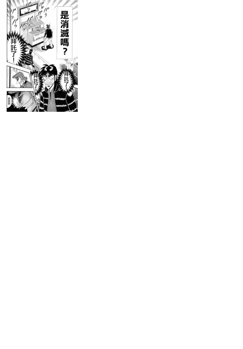 赌博堕天录-和也篇第52话