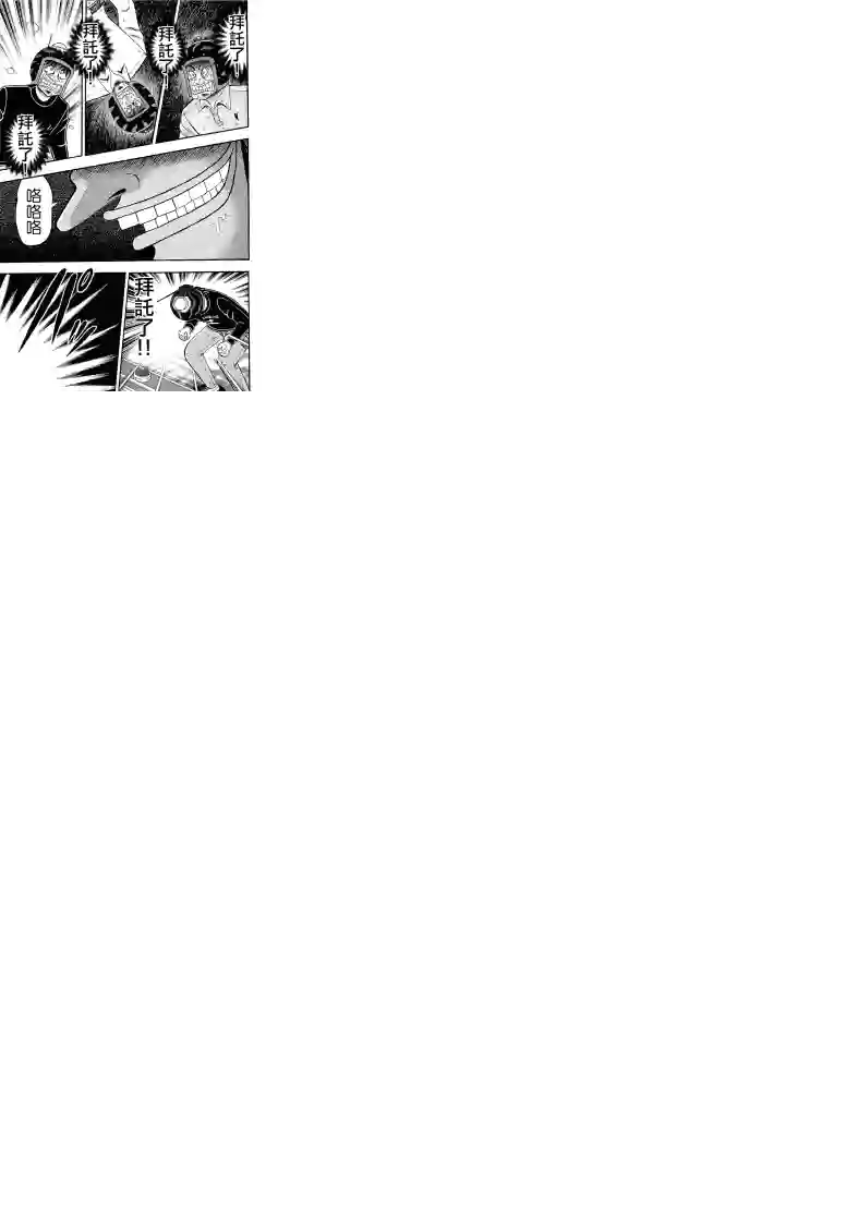 赌博堕天录-和也篇第52话