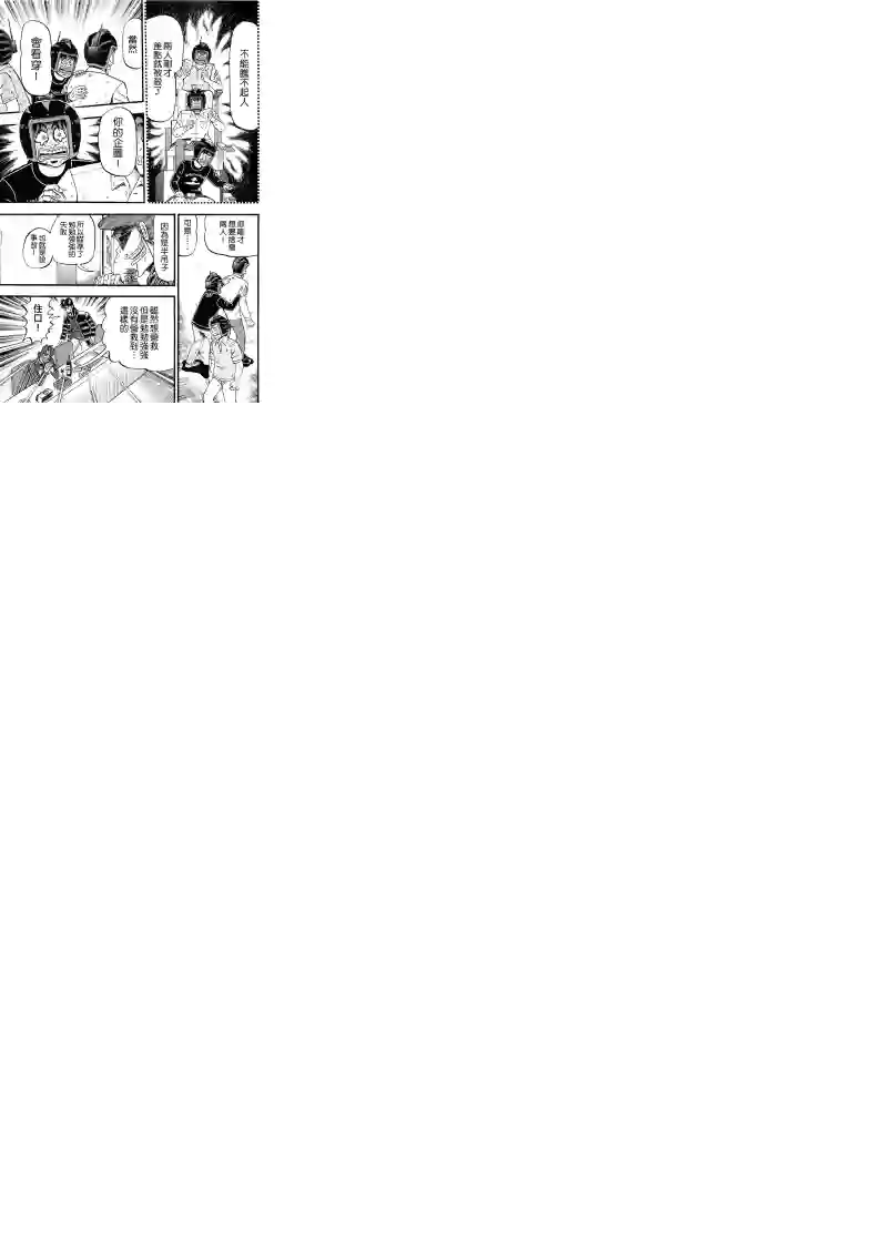 赌博堕天录-和也篇第53话