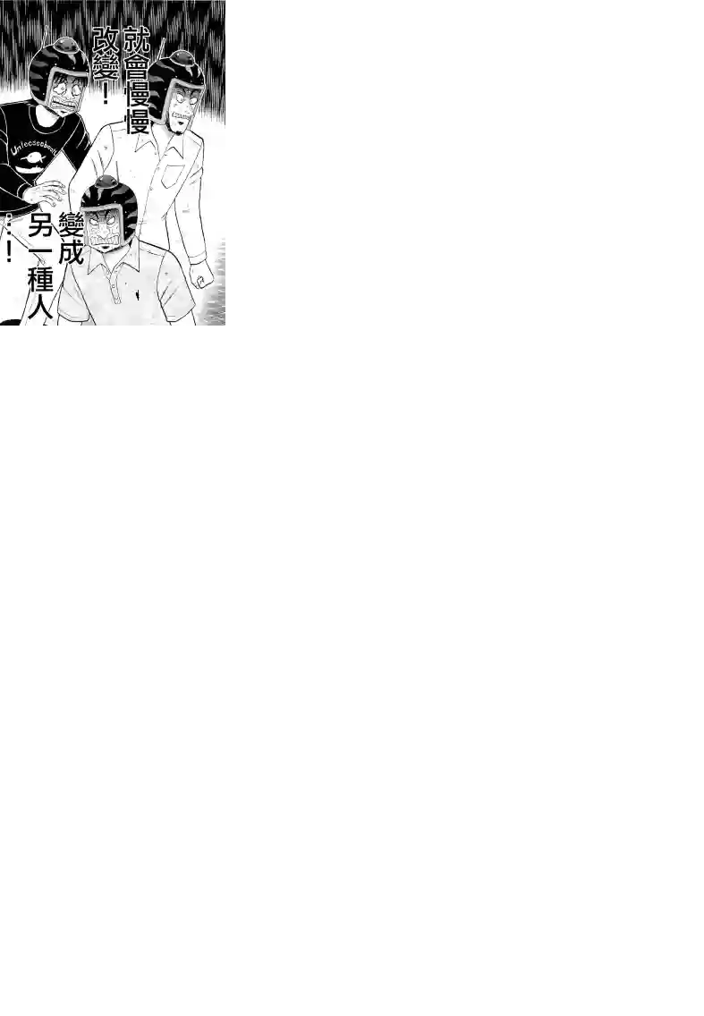 赌博堕天录-和也篇第53话