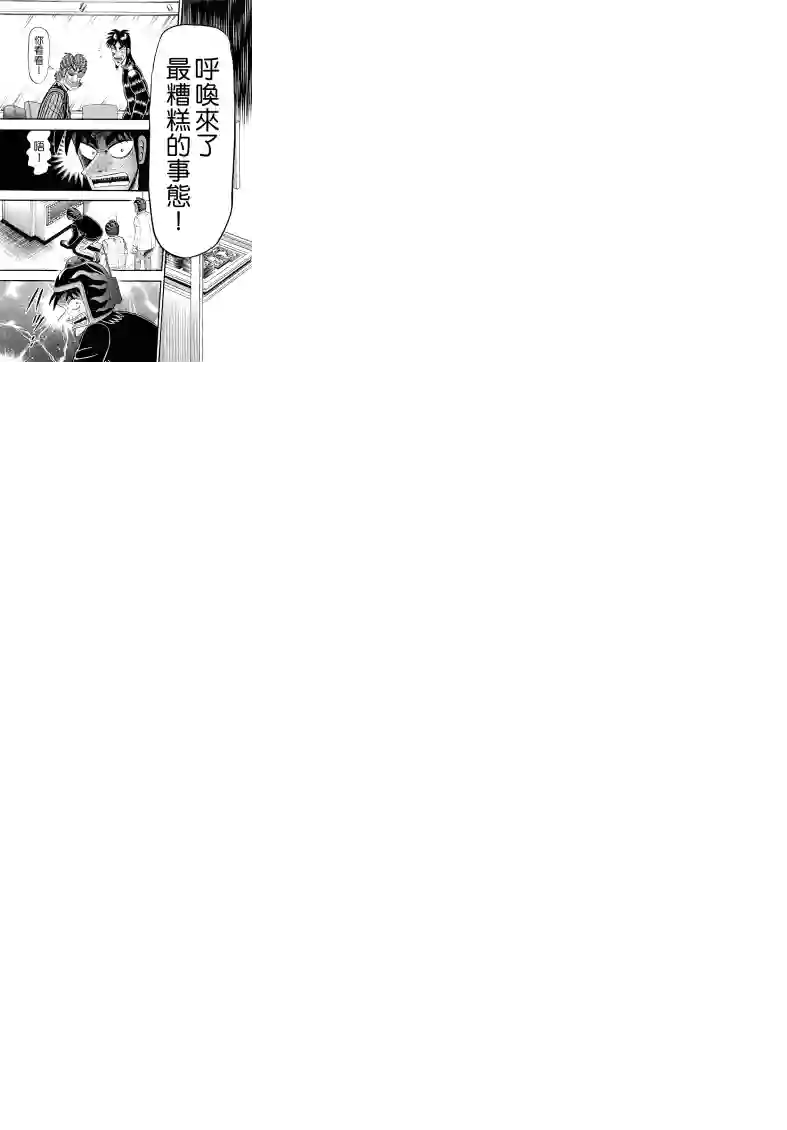 赌博堕天录-和也篇第53话