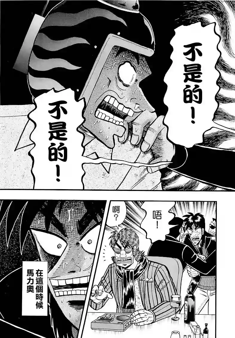 赌博堕天录-和也篇第54话