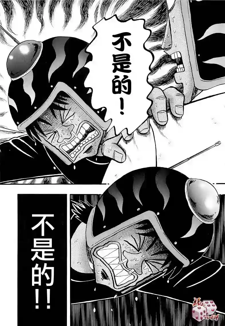 赌博堕天录-和也篇第54话