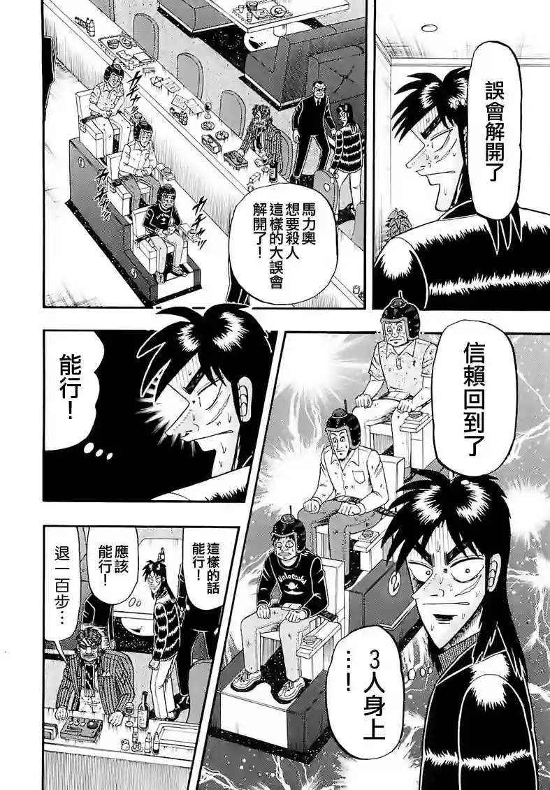 赌博堕天录-和也篇第55话