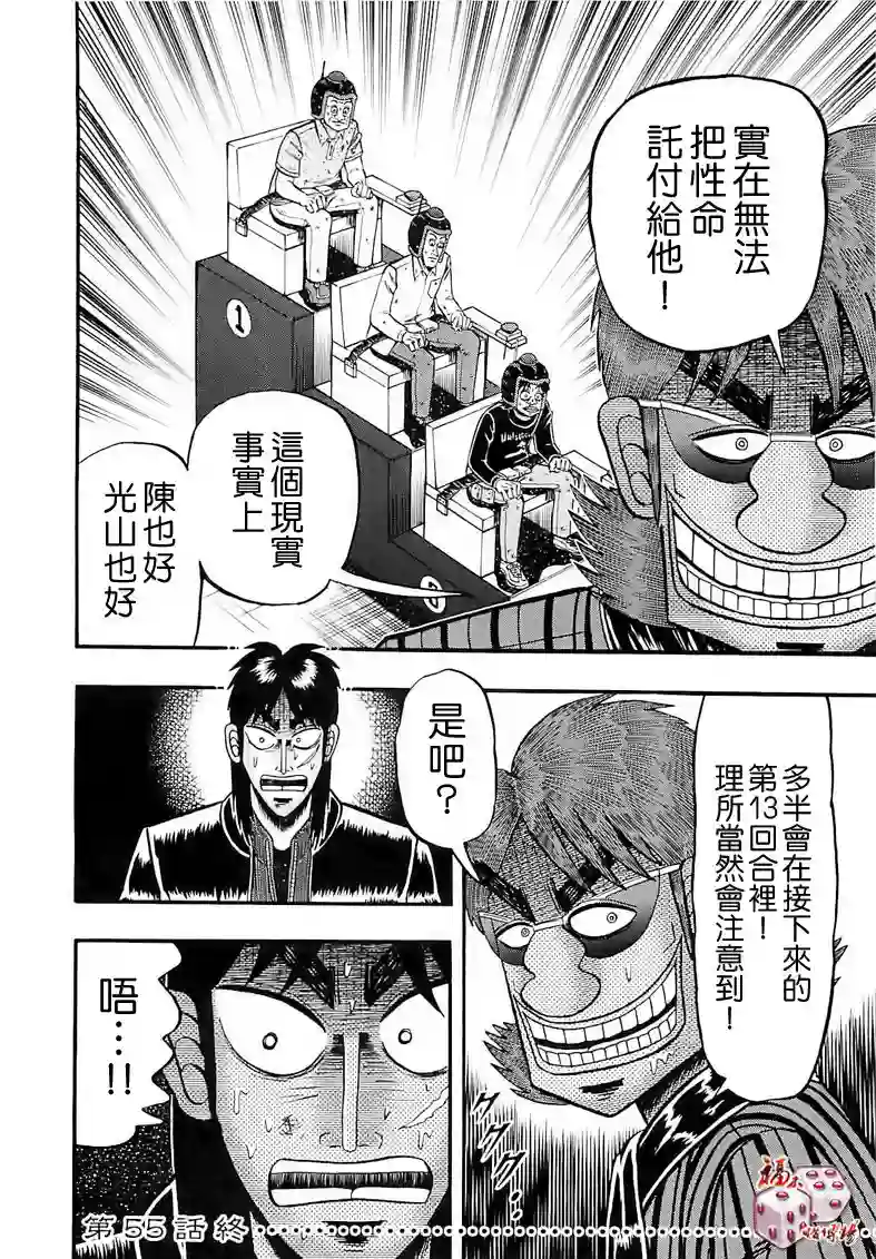 赌博堕天录-和也篇第55话