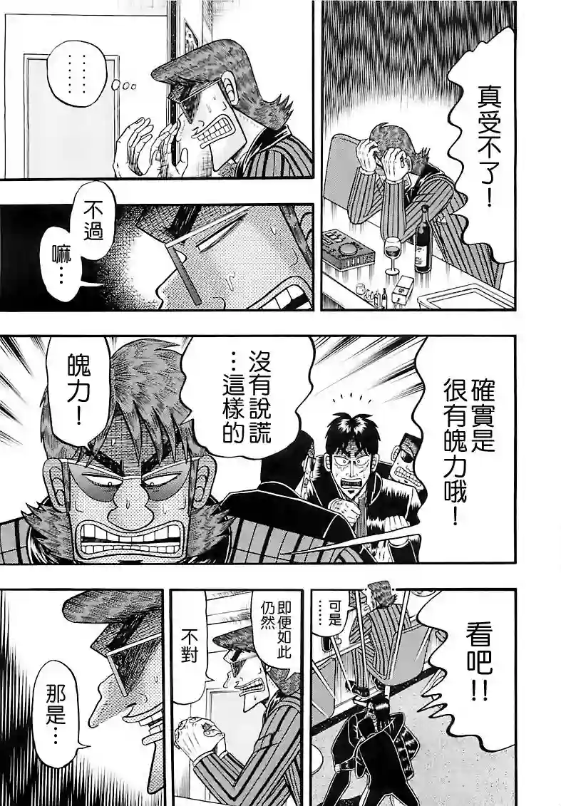 赌博堕天录-和也篇第55话