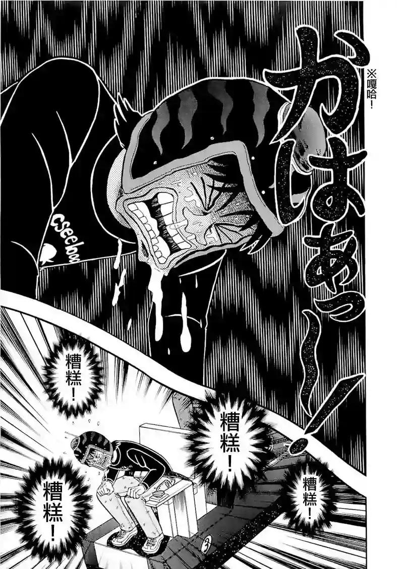 赌博堕天录-和也篇第56话