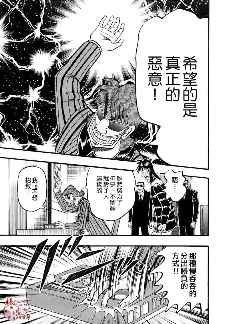 赌博堕天录-和也篇第56话