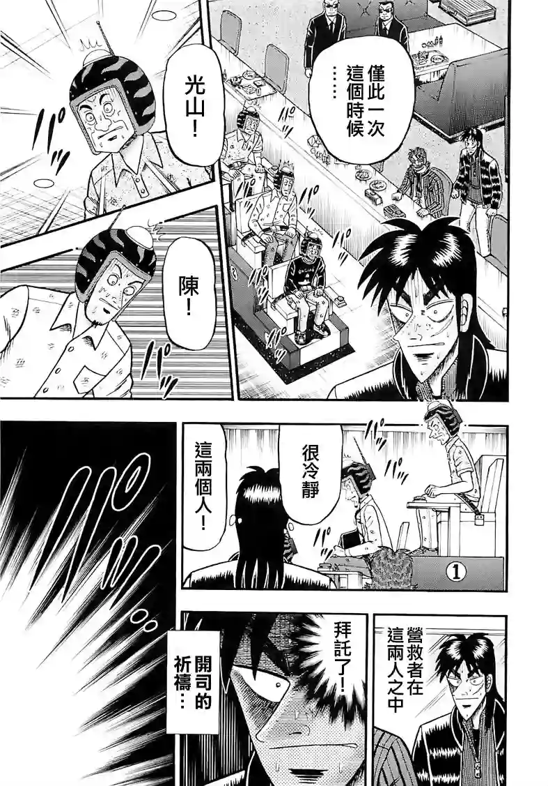 赌博堕天录-和也篇第56话