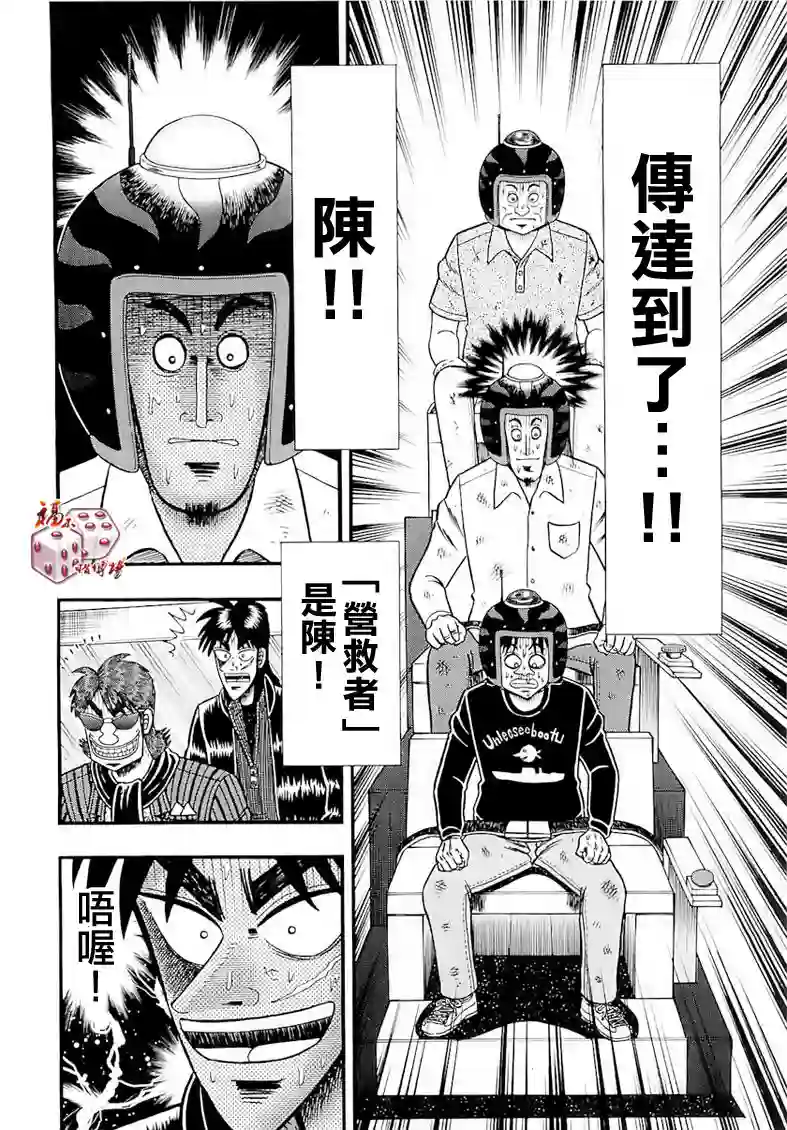 赌博堕天录-和也篇第56话