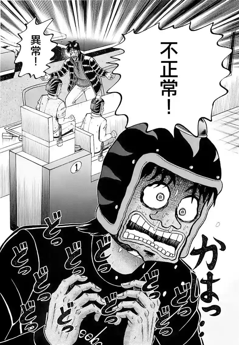 赌博堕天录-和也篇第57话