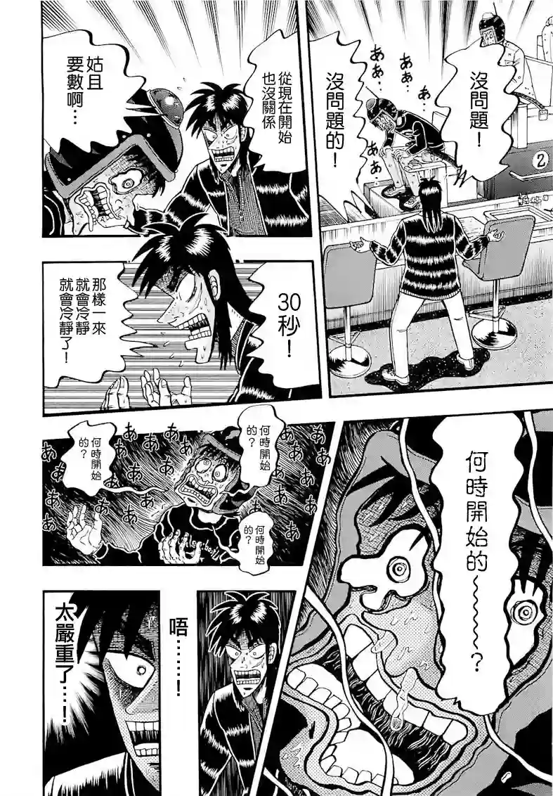 赌博堕天录-和也篇第57话